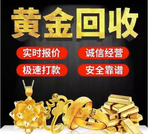 淮北回收珠宝首饰