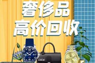 淮北回收奢侈品